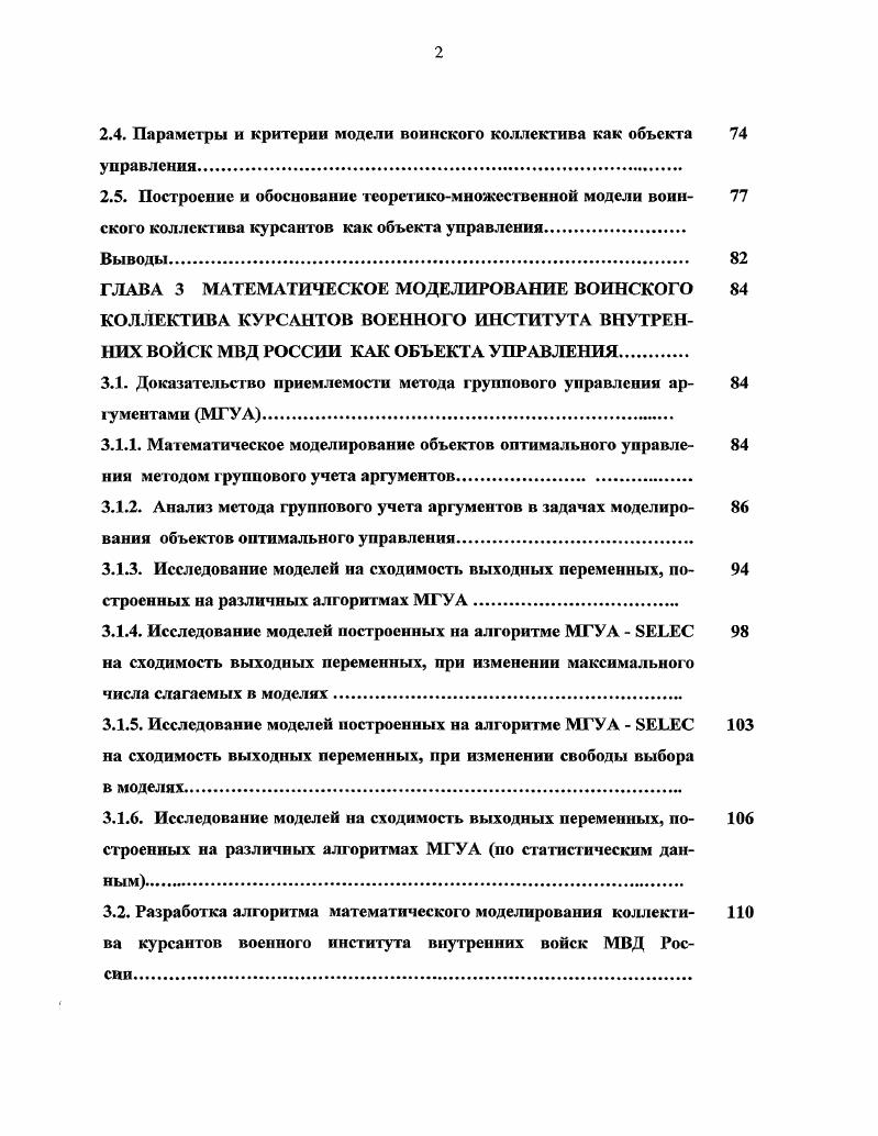 МОДЕЛИРОВАНИЯ СОЦИАЛЬНЫХ ОБЩНОСТЕЙ КАК ОБЪЕКТОВ УПРАВЛЕНИЯ.