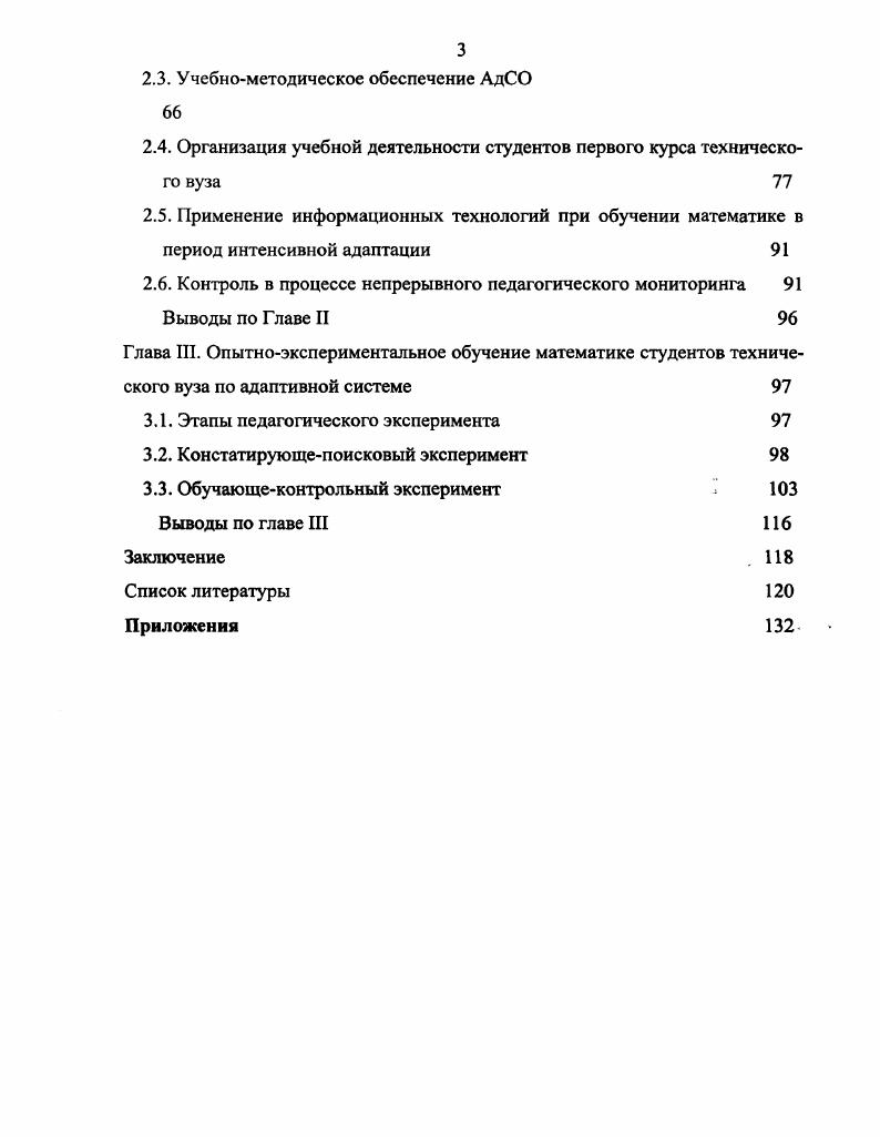 1.1.1. Структурные компоненты адаптации студентов к обучению в вузе 
