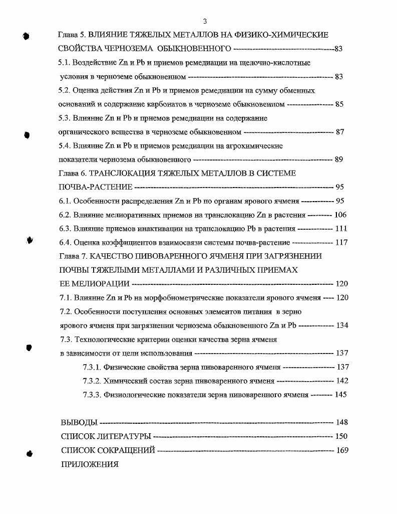 1.2. Источники поступления тяжелых металлов в окружающую среду