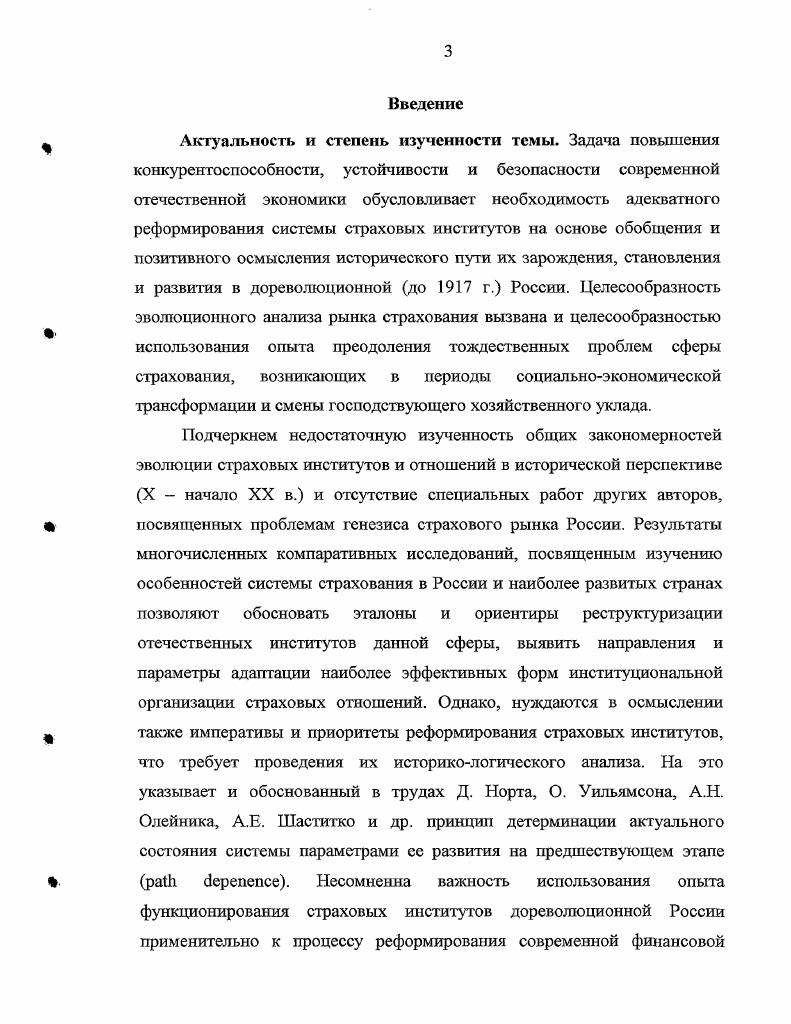 1.2. Формирования элементов страхового рынка в России 
