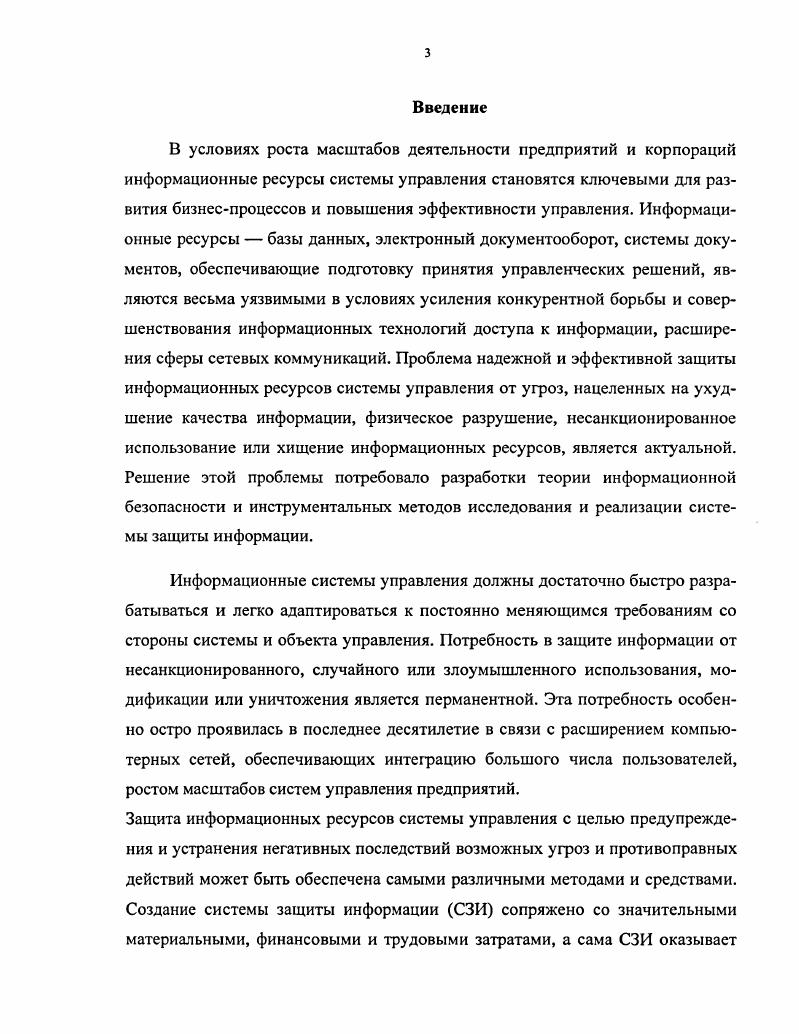 1.1 .Понятие корпоративной информационной системы 