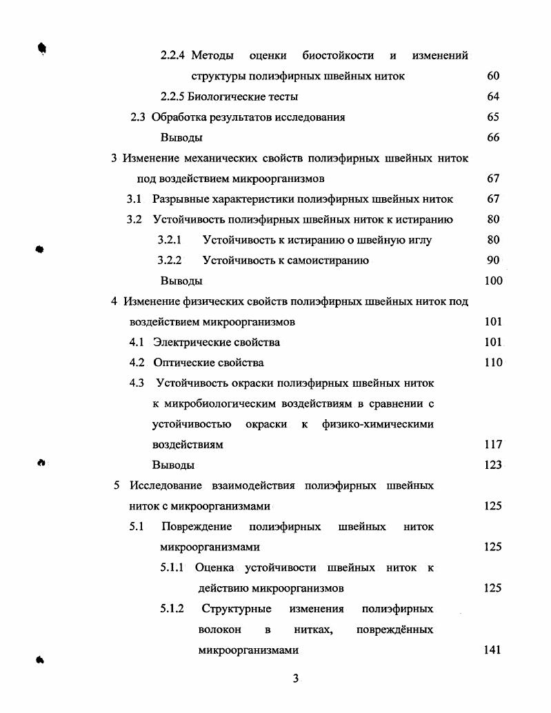 волокон и нитей, их свойства и применение 