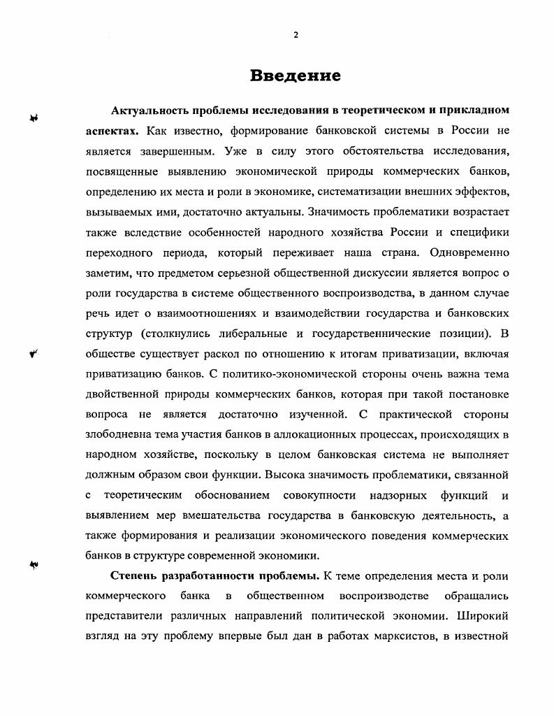 природа коммерческого банка постановка вопро 