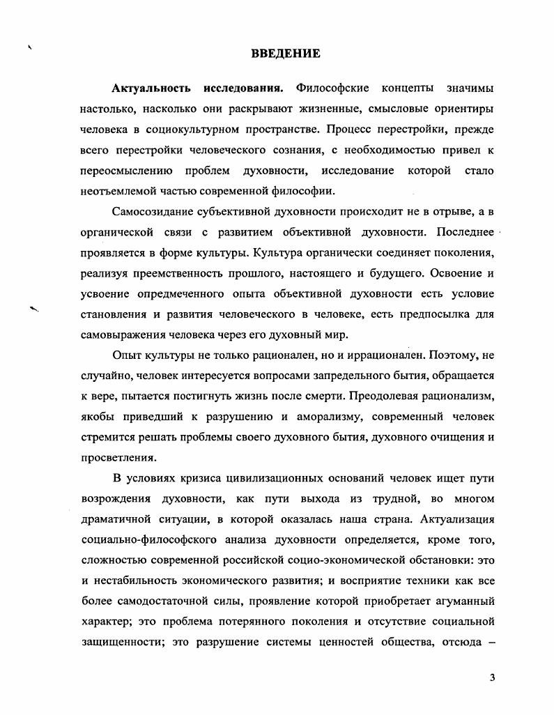 1.1. Философское осмысление феномена духовности