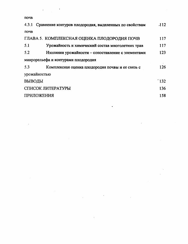 1.2 Катенный метод изучения почвенного покрова 