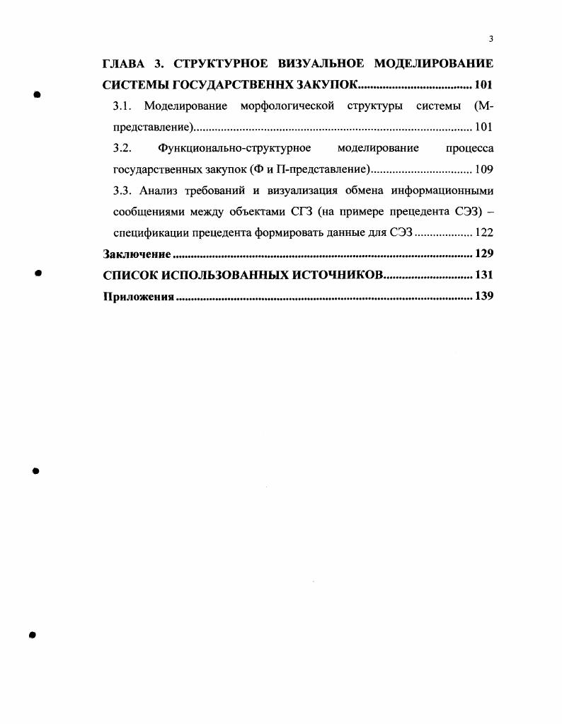 1.1. Закупки продукции для государственных нужд