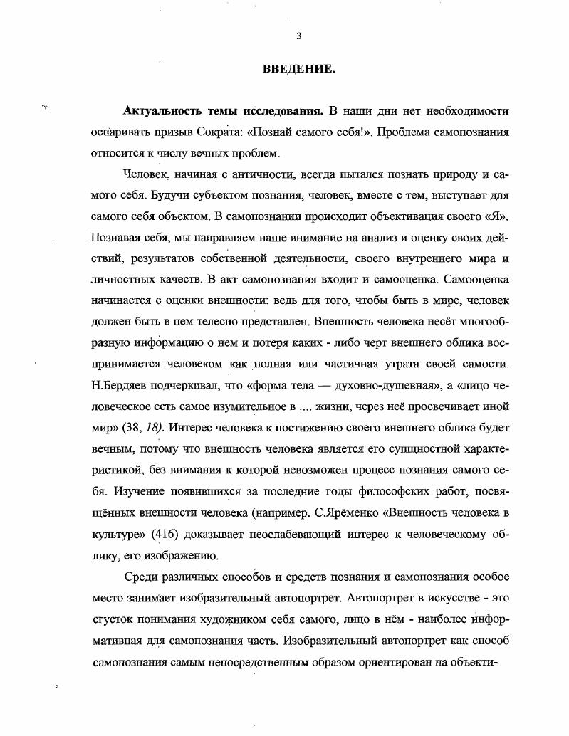 1.1.Самопознание в контексте эволюции понимания личностис. 