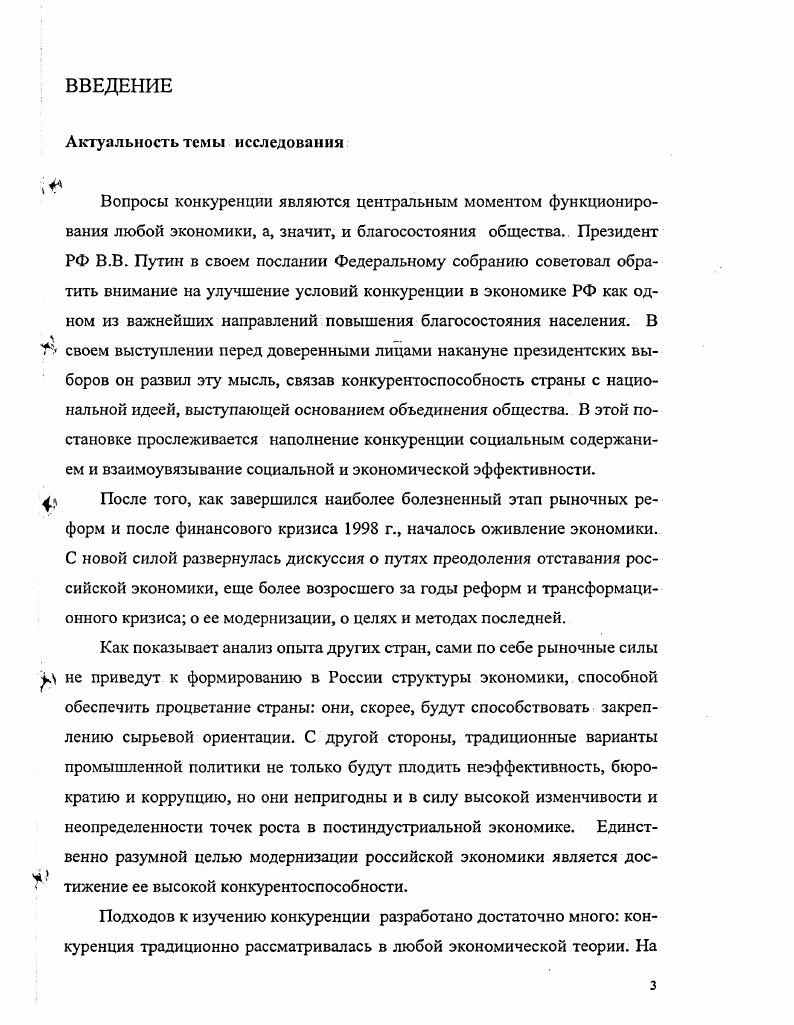  1.1. Определение понятия конкуренция