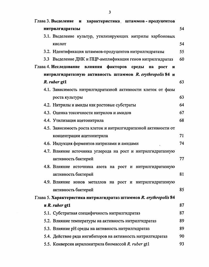 1.1. Пути метаболизма нитрилов карбоновых кислот у бактерий 