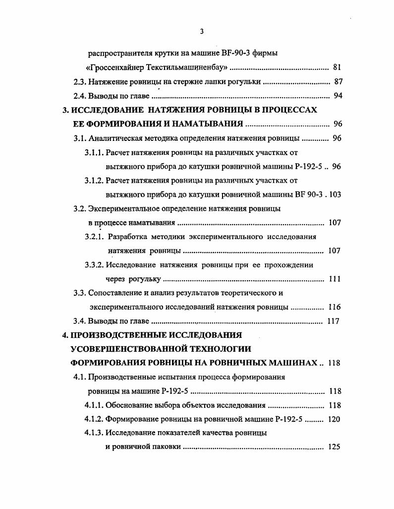 1.2. Современные направления совершенствования