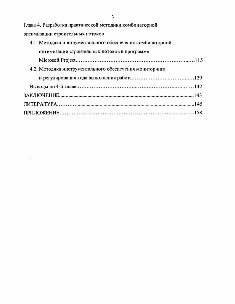 потоков в календарном планировании.