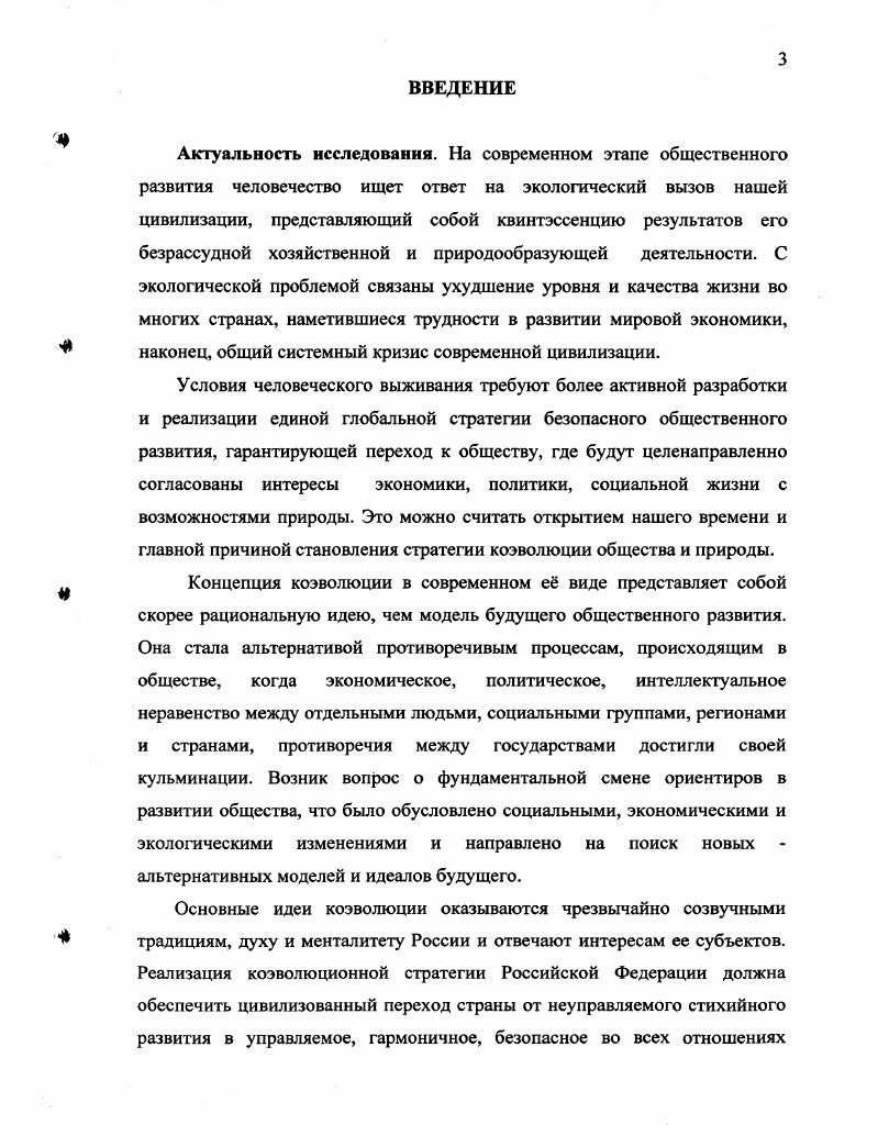 1.1. Сущность коэволюции общества и природы 