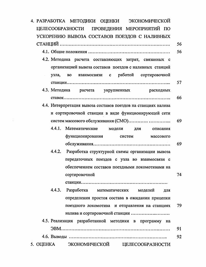 1.2. Зарубежный опыт железных дорог по перевозке наливных грузов