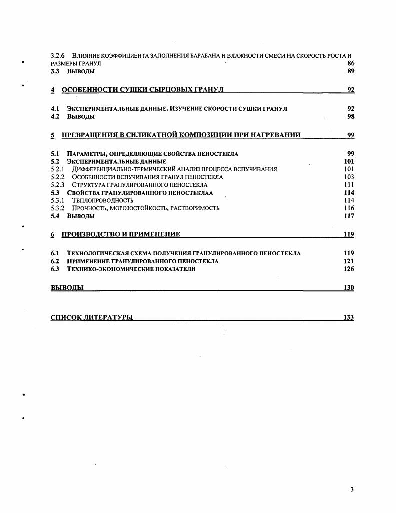 1.1 Анализ традиционных способов получения пеностекла 