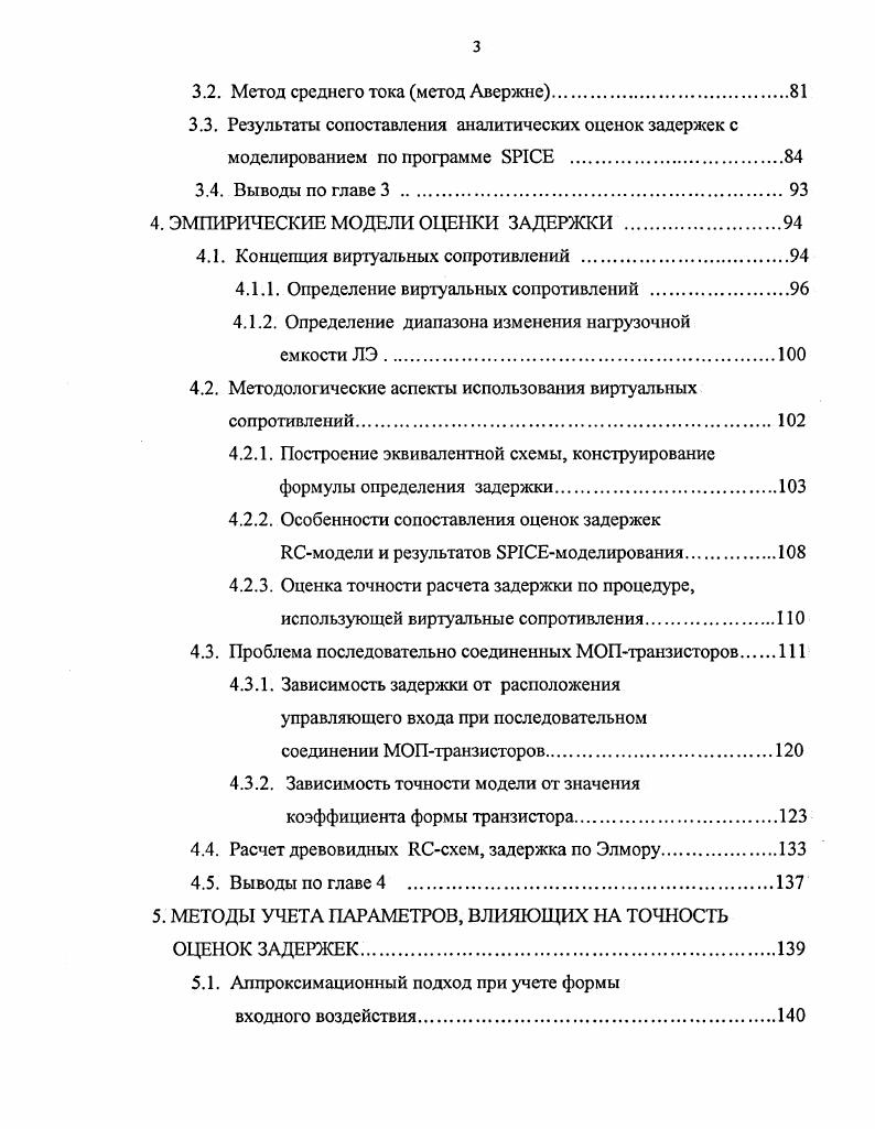1.2. Методологические основы сопоставления БРГСЕрасчетов и формульных моделей.