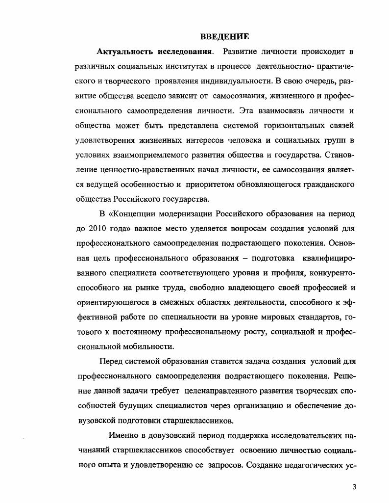 Программа опытноэкспериментальной работы по 9 организации исследовательской деятельности старшеклассников