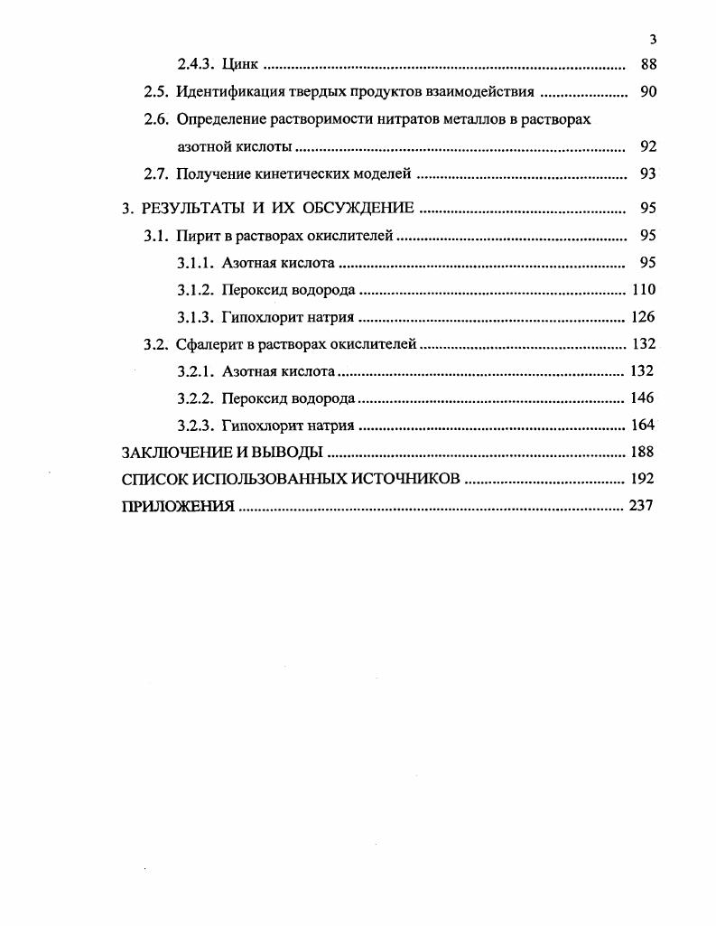 1.1. Кинетика растворения твердых веществ. 