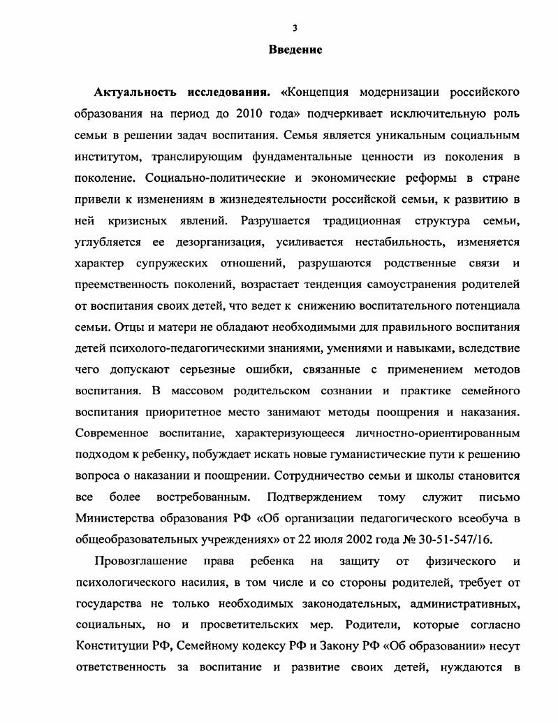 детей в семье в отечественной педагогике XX века