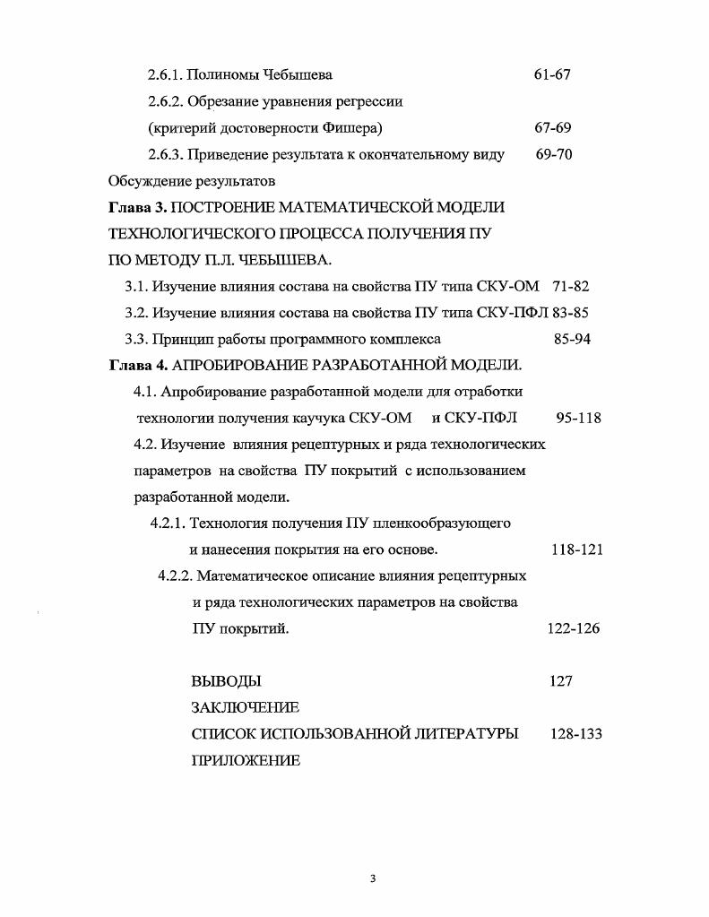 1.1.1. Основные реакции образования полиуретанов