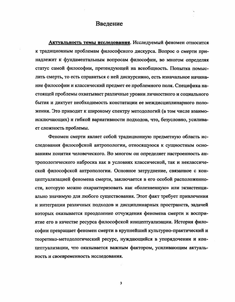 Глава 2 Феномен смерти человека дискурс интерсубъективности. .