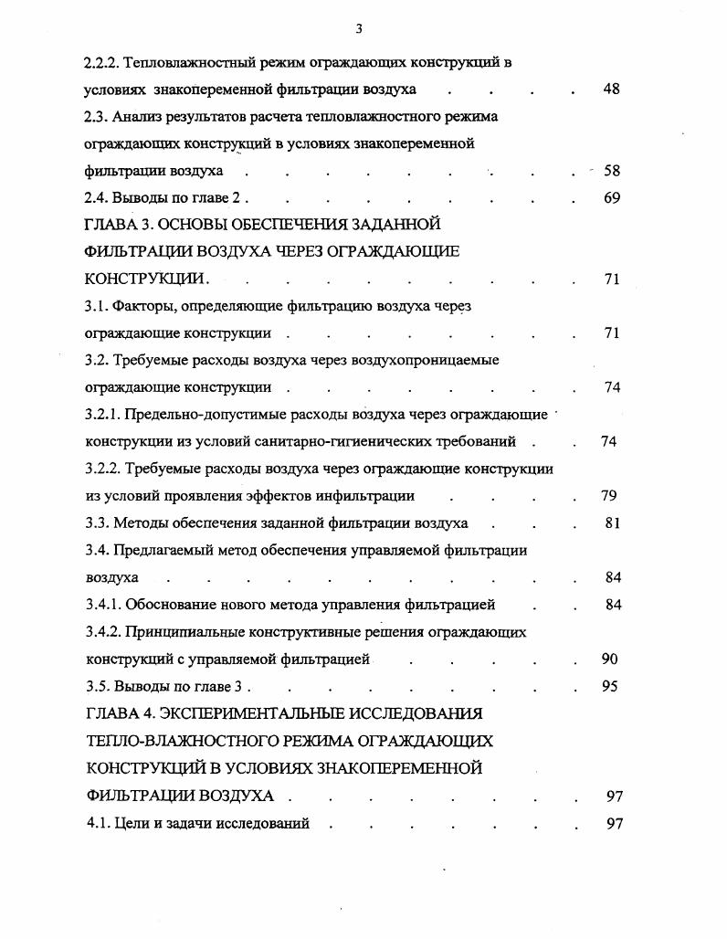1.1. Фильтрация воздуха через ограждающие конструкции . 