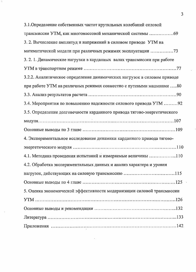 1.1. Обзор научнотехнических работ по динамике приводов локомотивов . 