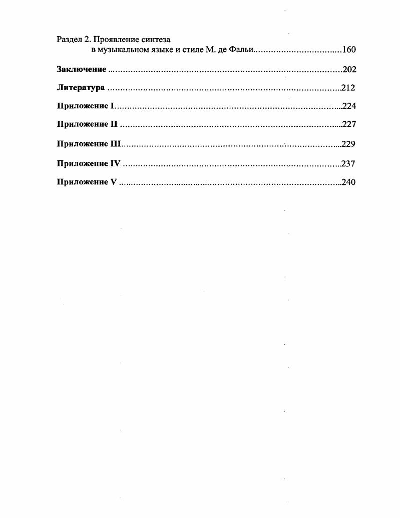 синтеза искусств в художественной культуре Испании