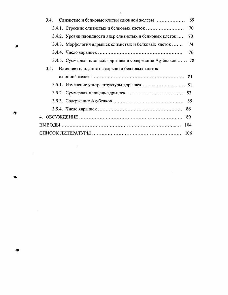 1.1.2. Соматическая полиплоидия в тканях янтарки 