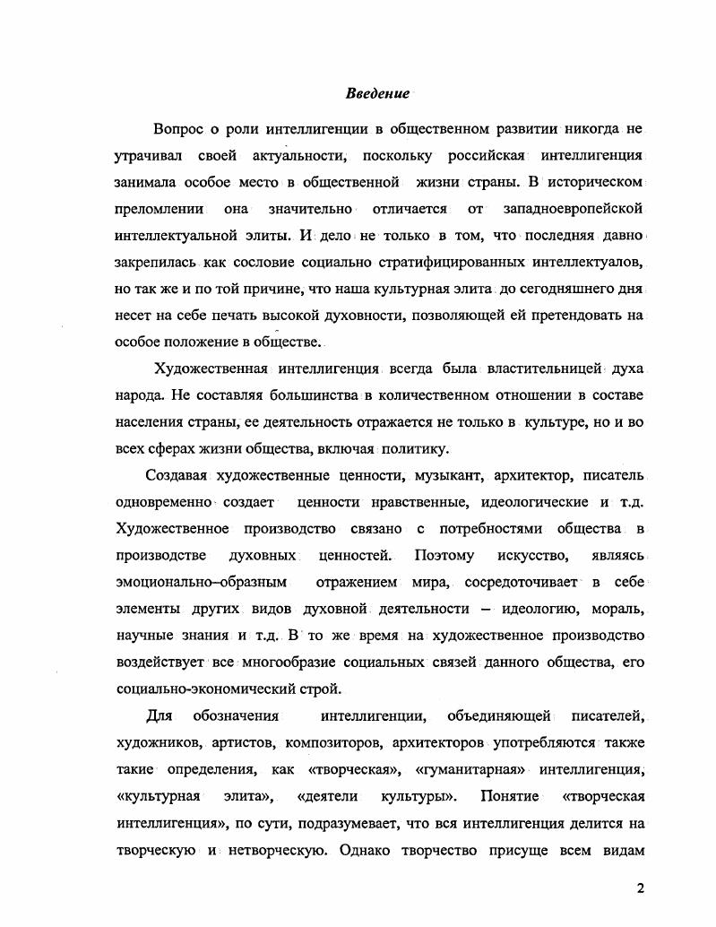 Глава 2. Развитие художественной интеллигенции Бурятии е гг. 