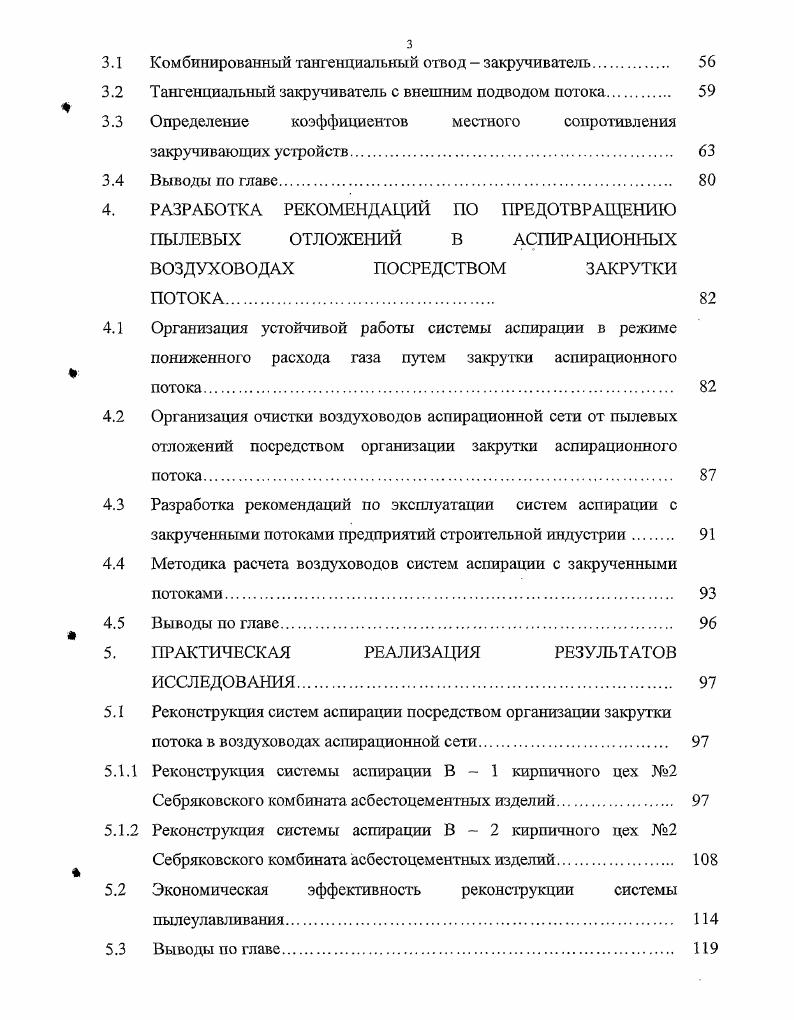1.1 Анализ причин образования и методов предотвращения пылевых