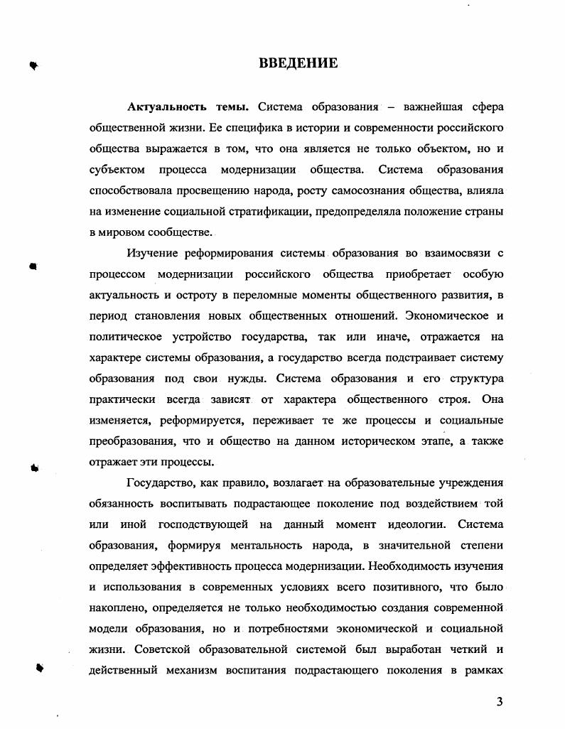  2 Дискриминация в системе школьного образования.