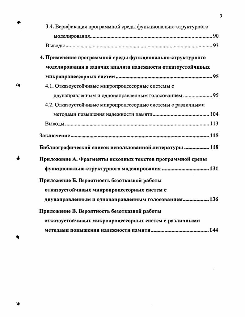 1.1. Организация отказоустойчивости вычислительных систем.