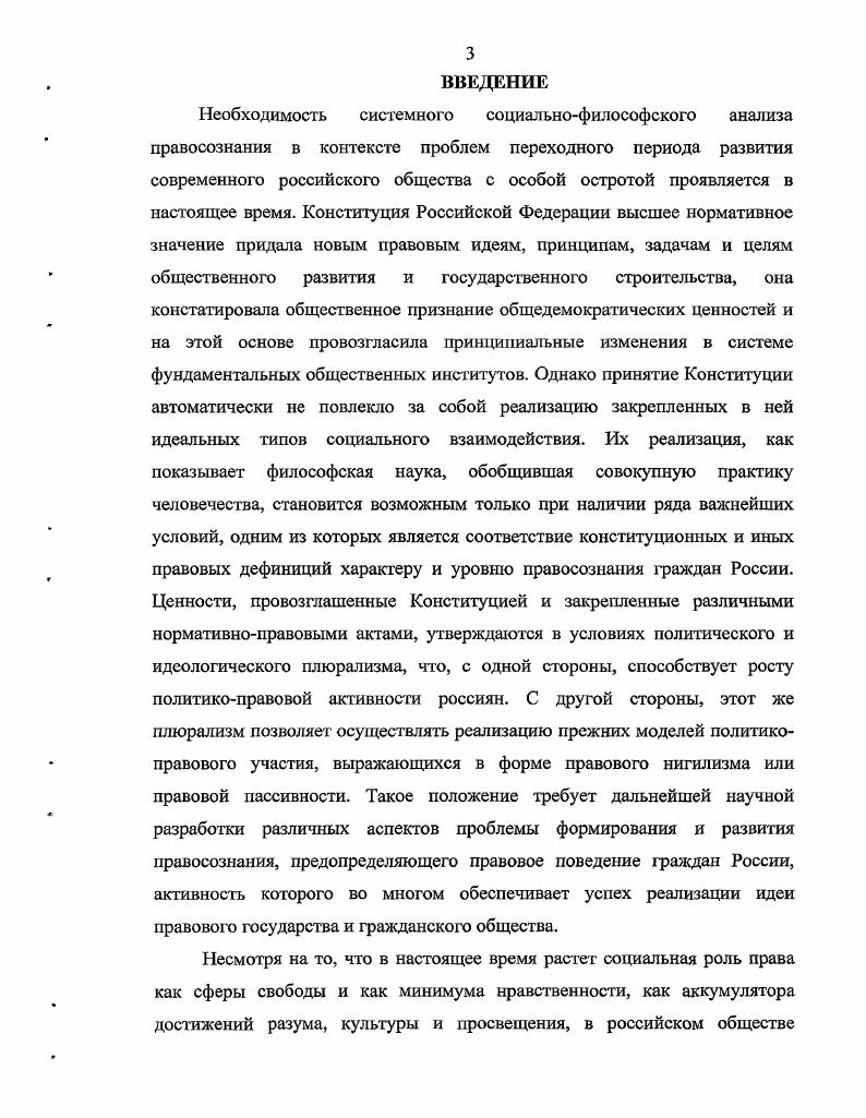  1.1 Осмысление феномена правосознания в социальнофилософской традиции