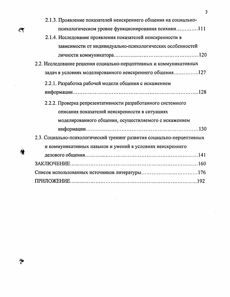 1.1.1. Классификация видов искажений информации.