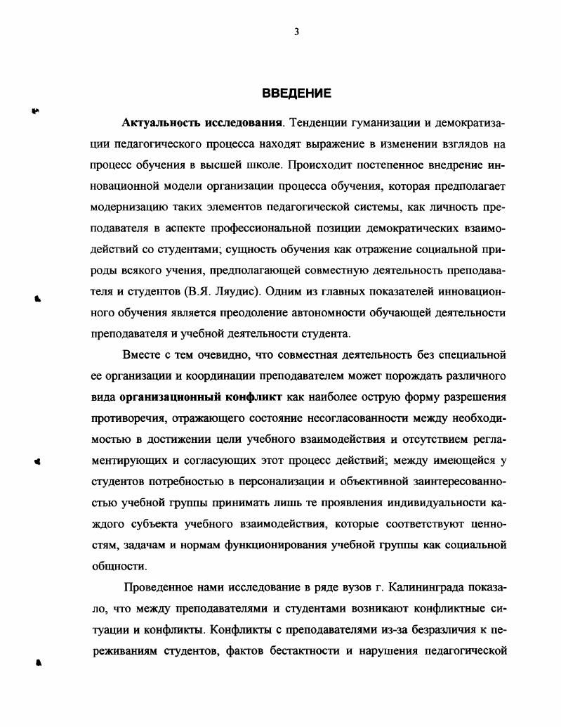 1.3. Анализ массового опыта профилактики конфликтов между
