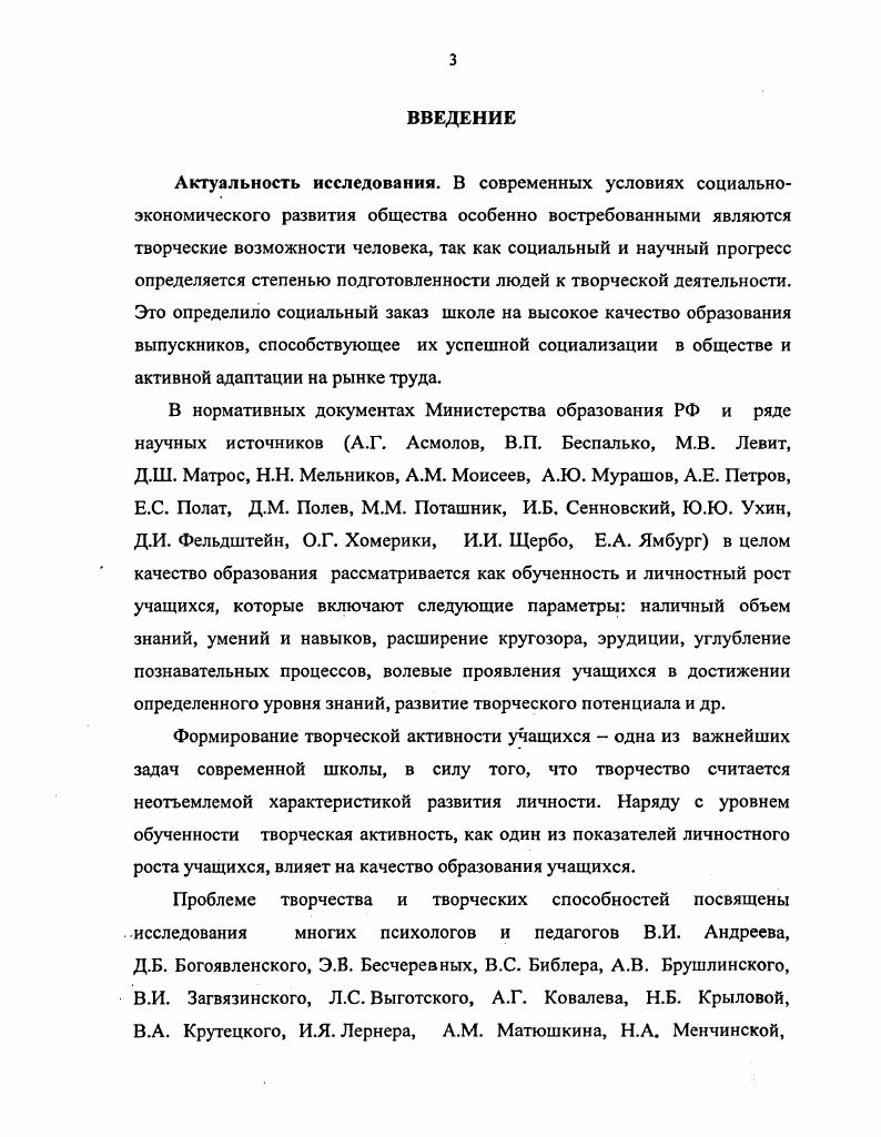 1.1 Проблема развития творческой активности учащихся в теории и практике