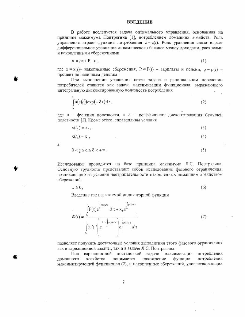 1.5. Домашнее хозяйство в режиме отсутствия накопленных сбережений. 