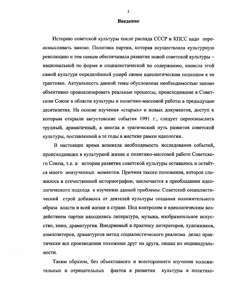 Его фундаментальное издание История советского государства является фактически первым изданием, систематически излагающим завершившуюся историю СССР. Сидорова Л. Оттепель в исторической науке. Советская историография первого послевоенного десятилетия. М. Памятники исторической мысли, . Кругов А. Ставропольский край в истории России. Ставрополь Ставропольссрвисшкола, . В главах, посвященных победоносному сталинизму и пределам культурной оттепели, основательно изложены события и факты культурной жизни. Несмотря на то, что выводы и оценки автора иногда кажутся не вполне аргументированными, а фактический и статистический материал требующим уточнения, на сегодняшний день эта работа является одним из наиболее объективных исследований. Открытие ранее недоступных архивных источников позволило пересмотреть устоявшиеся взгляды на развитие государственноцерковных отношений в послевоенное время. Подверглась критике система атеистического воспитания в Советском Союзе. Объективными, аналитическими исследованиями можно назвать работы М. Одинцова и М. В. Шкаровского. В их трудах изложены причины, повлиявшие на изменение государственноцерковных отношений после окончания Великой Отечественной войны, анализируется политика советского государства по отношению к церкви, выявляется динамика развития религиозных учреждений в период усиления атеистической пропаганды. Религиозная политика советского государства анализируется в диссер