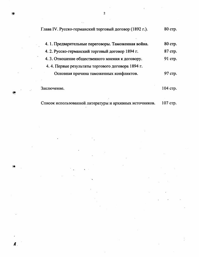 1. 2. Либеральное течение, запретительная система и колебания