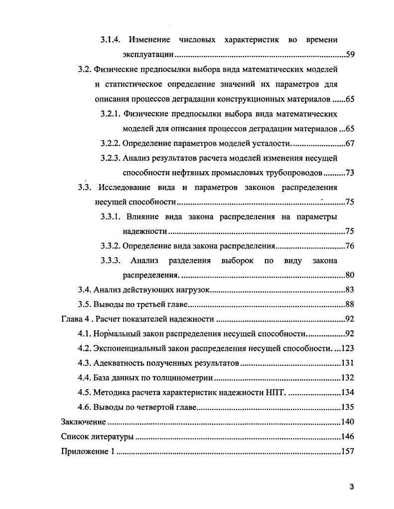 Глава 2 . Системный анализ оценки надежности трубопроводов.