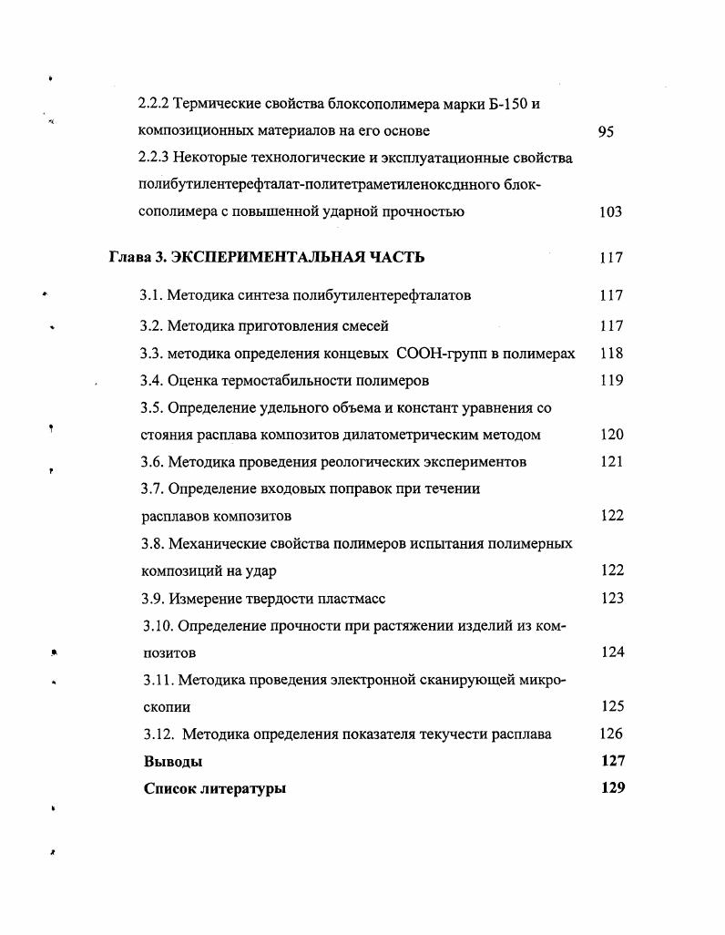 1.3. Композиционные материалы на основе полибутилентереф талата
