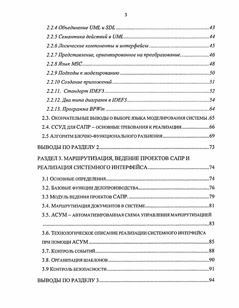 1.1. Основные понятия, определения и задачи раздела