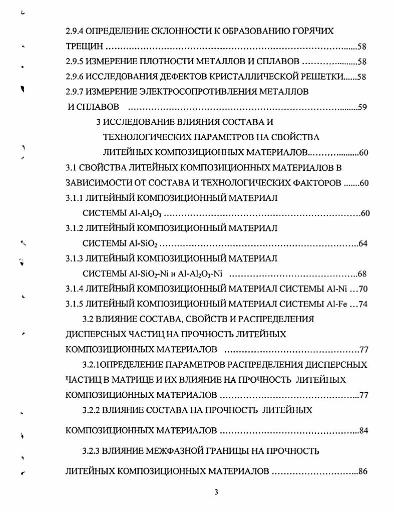 1.1 ПЕРСПЕКТИВЫ СОЗДАНИЯ ЛИТЕЙНЫХ КОМПОЗИЦИОННЫХ МАТЕРИАЛОВ