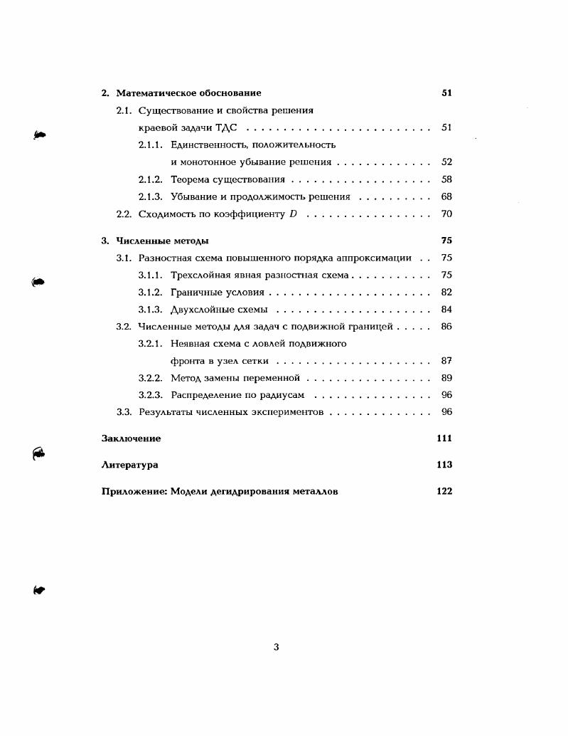1. Математические модели взаимодействия водорода