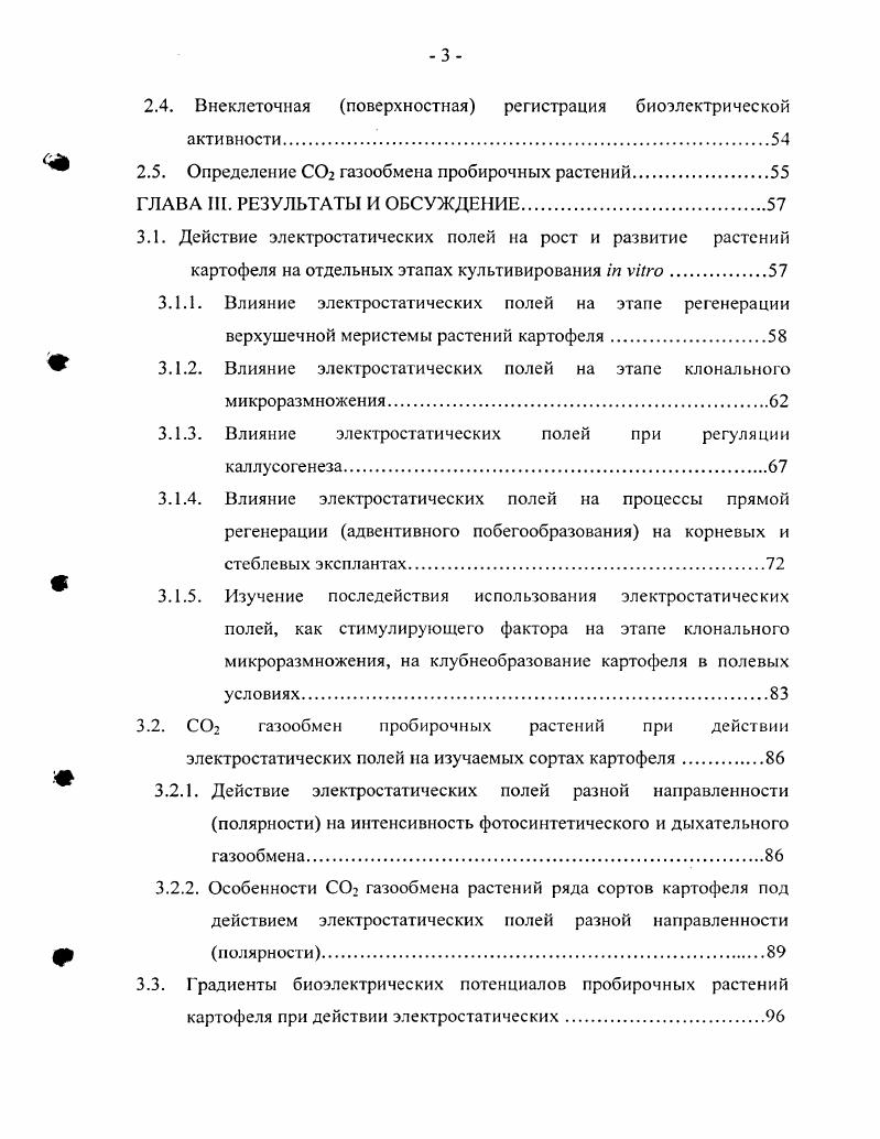1.2.1. Механизмы биоэлектрогенеза у высших растений