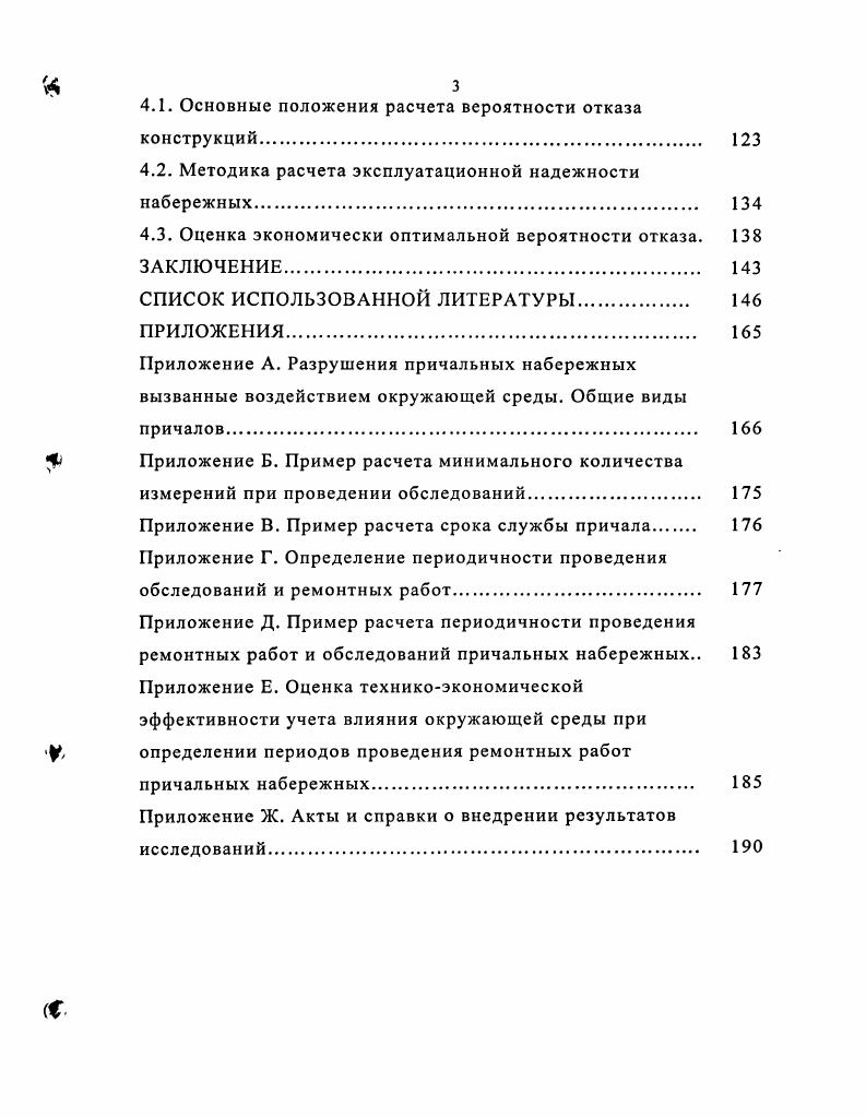 2.1. Исследование влияния факторов окружающей среды на набережные 