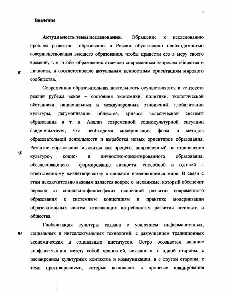 1.1. Постановка проблемы и методологический базис исследования