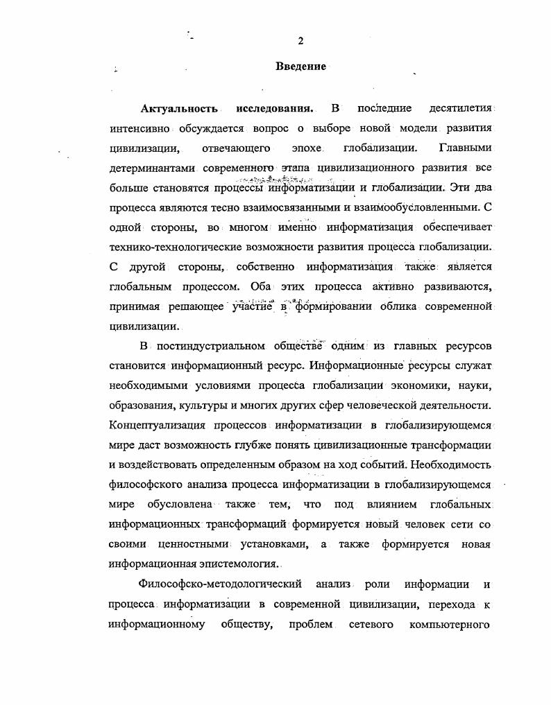 1.1 Философское осмысление роли информации в развитии современной цивилизации.