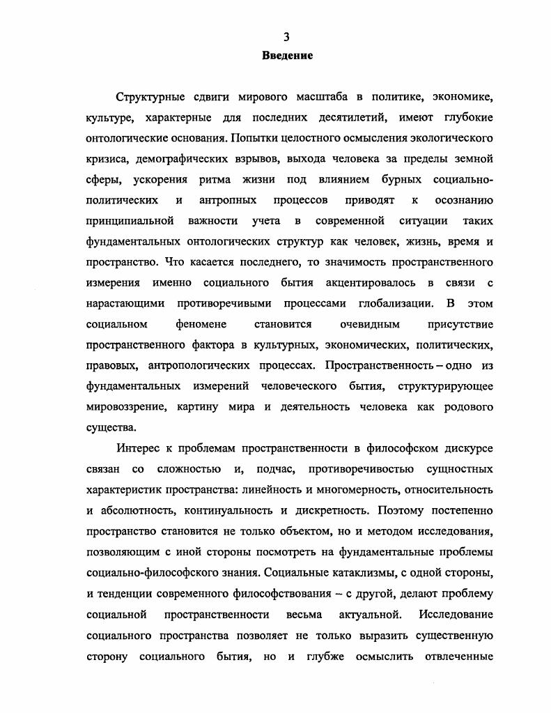 1.1. Концептуализация социального пространства