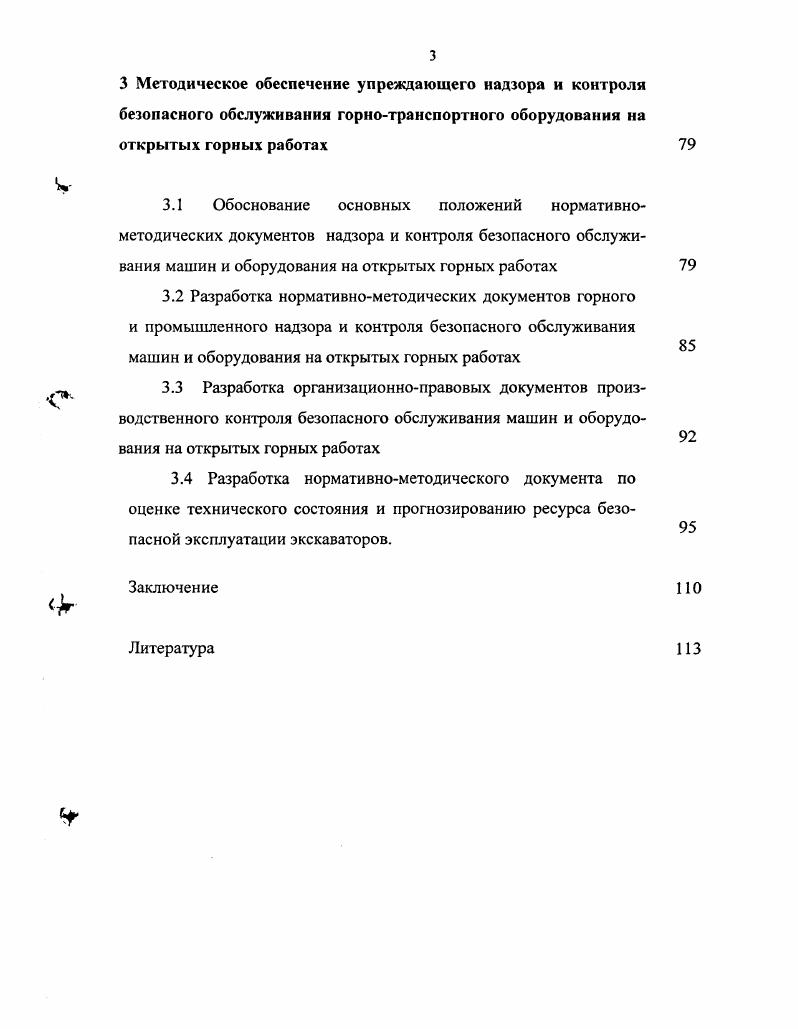 2.1 Основные положения надзора и контроля безопасного об
